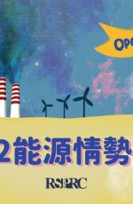 2022台灣能源情勢回顧