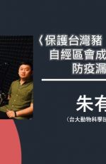 〈保護台灣豬，揪出豬隊友〉臺灣本土黑豬的保育之戰！