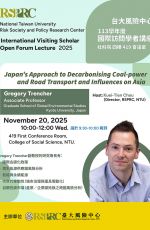 【活動報名】國際學者訪問交流講座 ｜RSPRC 2024 International Visiting Scholars Forum 